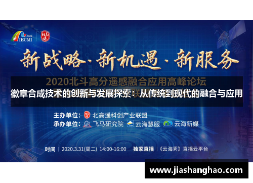 徽章合成技术的创新与发展探索：从传统到现代的融合与应用