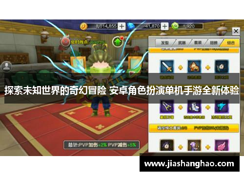 探索未知世界的奇幻冒险 安卓角色扮演单机手游全新体验