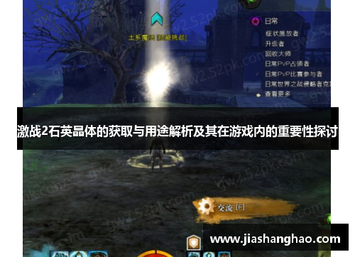激战2石英晶体的获取与用途解析及其在游戏内的重要性探讨
