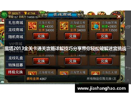 魔塔2013全关卡通关攻略详解技巧分享带你轻松破解迷宫挑战