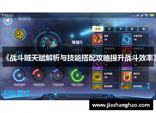 《战斗贼天赋解析与技能搭配攻略提升战斗效率》