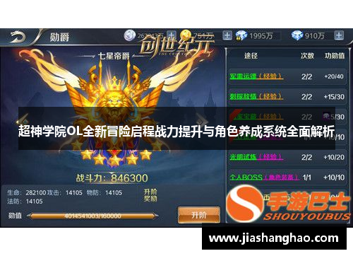 超神学院OL全新冒险启程战力提升与角色养成系统全面解析