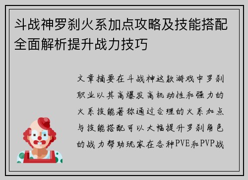 斗战神罗刹火系加点攻略及技能搭配全面解析提升战力技巧