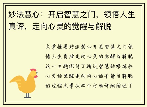 妙法慧心：开启智慧之门，领悟人生真谛，走向心灵的觉醒与解脱