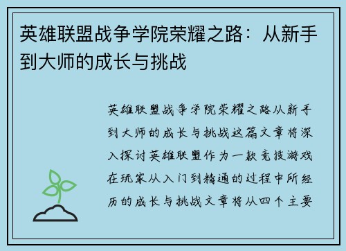 英雄联盟战争学院荣耀之路：从新手到大师的成长与挑战