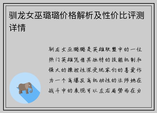 驯龙女巫璐璐价格解析及性价比评测详情