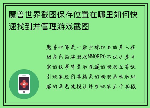 魔兽世界截图保存位置在哪里如何快速找到并管理游戏截图 魔兽世界截图保存位置在哪里如何快速找到并管理游戏截图