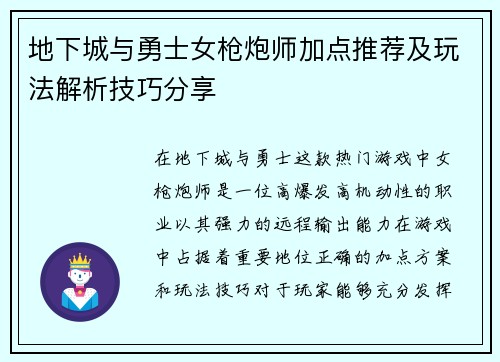 地下城与勇士女枪炮师加点推荐及玩法解析技巧分享 地下城与勇士女枪炮师加点推荐及玩法解析技巧分享